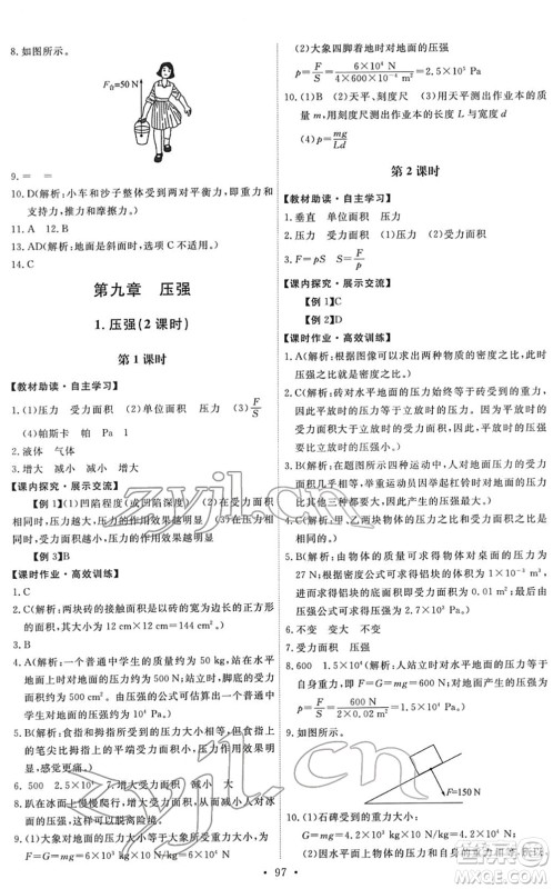 教育科学出版社2022能力培养与测试八年级物理下册教科版答案