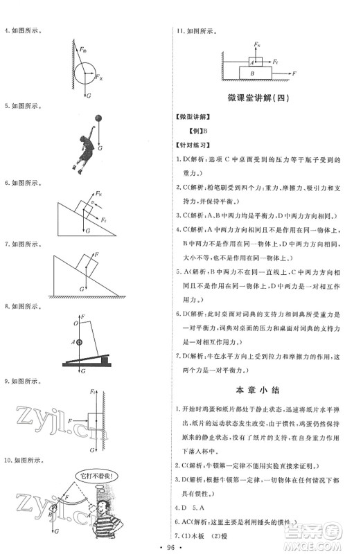 教育科学出版社2022能力培养与测试八年级物理下册教科版答案
