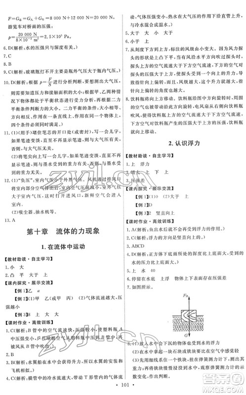 教育科学出版社2022能力培养与测试八年级物理下册教科版答案 教育科学出版社2022能力培养与测试八年级物理下册教科版答案