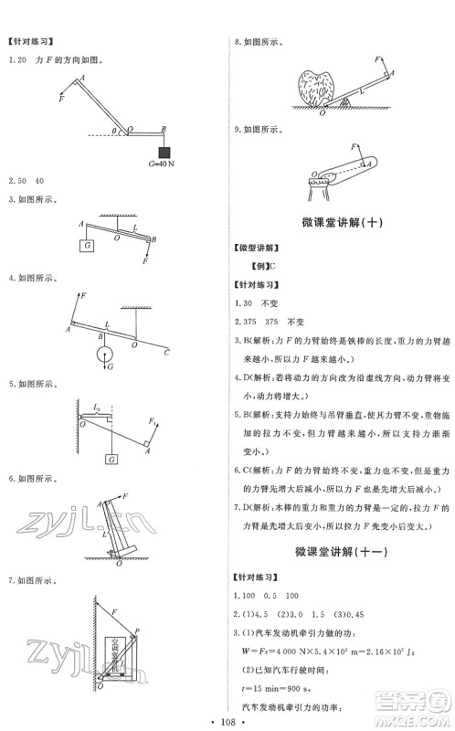 教育科学出版社2022能力培养与测试八年级物理下册教科版答案