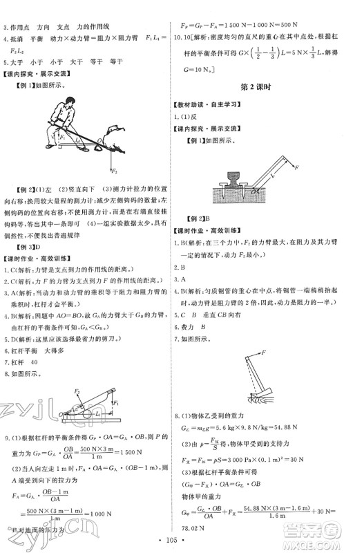 教育科学出版社2022能力培养与测试八年级物理下册教科版答案