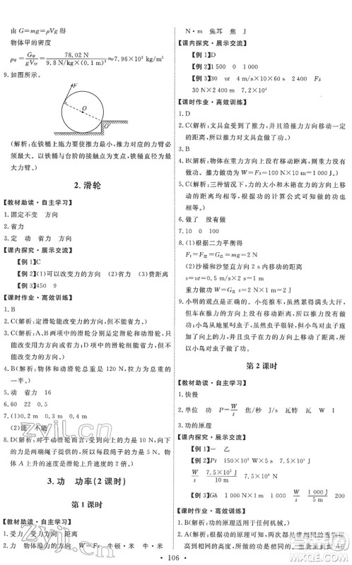 教育科学出版社2022能力培养与测试八年级物理下册教科版答案
