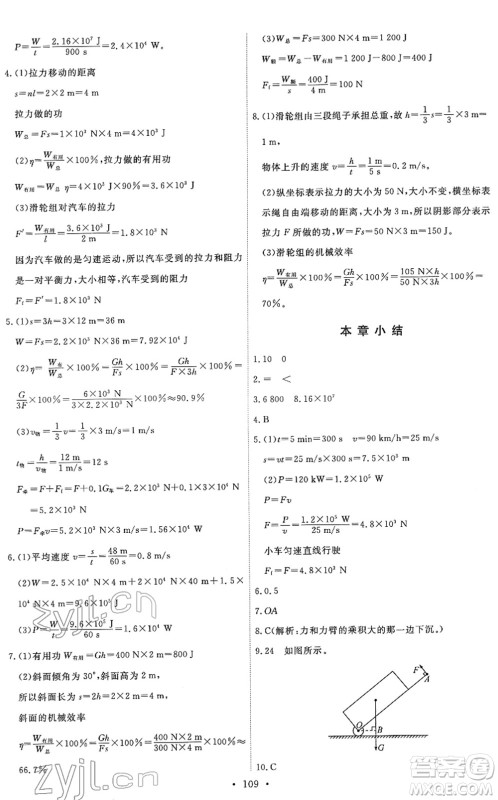 教育科学出版社2022能力培养与测试八年级物理下册教科版答案