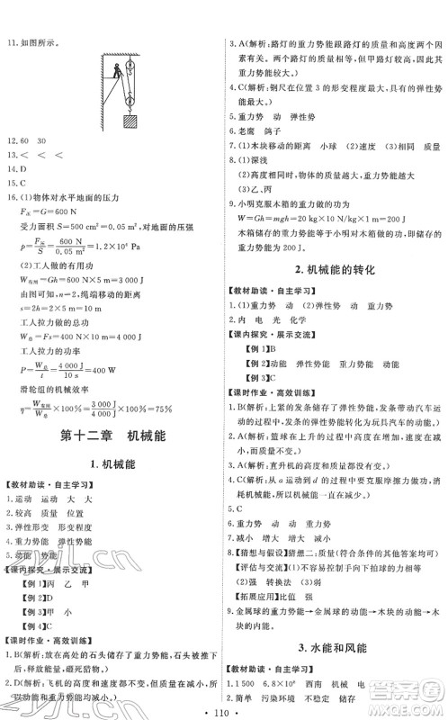 教育科学出版社2022能力培养与测试八年级物理下册教科版答案