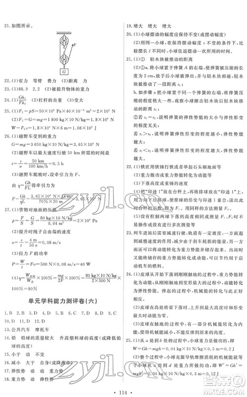 教育科学出版社2022能力培养与测试八年级物理下册教科版答案
