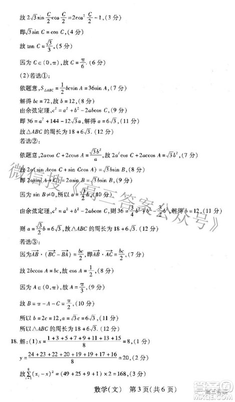 智慧上进2021-2022学年高三年级二轮复习阶段性测试文科数学答案 智慧上进2021-2022学年高三年级二轮复习阶段性测试文科数学答案