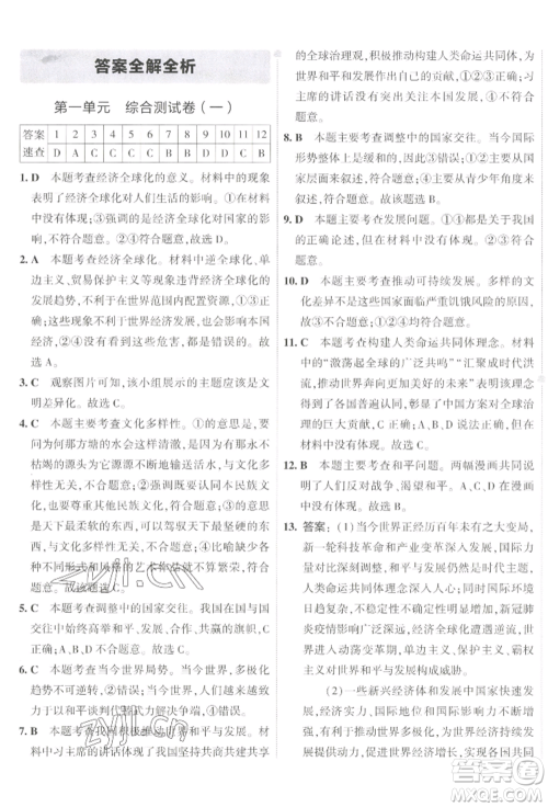 首都师范大学出版社2022年5年中考3年模拟初中试卷九年级下册道德与法治人教版参考答案 首都师范大学出版社2022年5年中考3年模拟初中试卷九年级下册道德与法治人教版参考答案