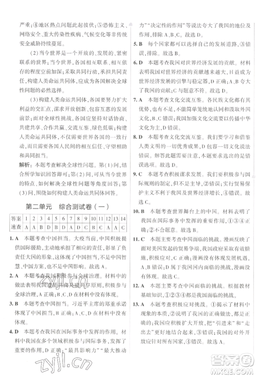 首都师范大学出版社2022年5年中考3年模拟初中试卷九年级下册道德与法治人教版参考答案 首都师范大学出版社2022年5年中考3年模拟初中试卷九年级下册道德与法治人教版参考答案