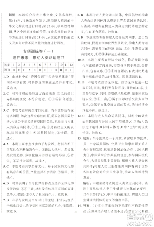 首都师范大学出版社2022年5年中考3年模拟初中试卷九年级下册道德与法治人教版参考答案 首都师范大学出版社2022年5年中考3年模拟初中试卷九年级下册道德与法治人教版参考答案