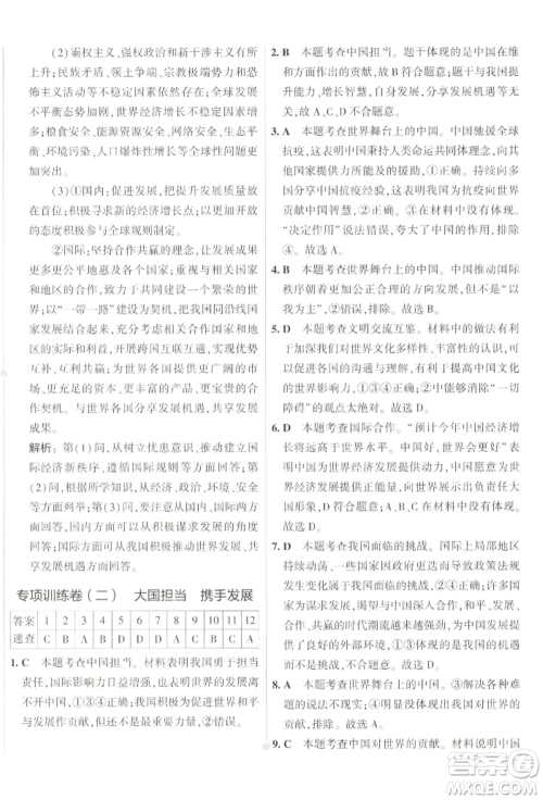 首都师范大学出版社2022年5年中考3年模拟初中试卷九年级下册道德与法治人教版参考答案 首都师范大学出版社2022年5年中考3年模拟初中试卷九年级下册道德与法治人教版参考答案