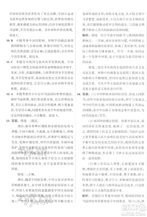 首都师范大学出版社2022年5年中考3年模拟初中试卷九年级下册道德与法治人教版参考答案 首都师范大学出版社2022年5年中考3年模拟初中试卷九年级下册道德与法治人教版参考答案