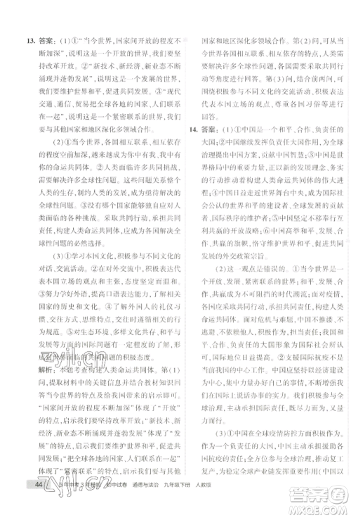 首都师范大学出版社2022年5年中考3年模拟初中试卷九年级下册道德与法治人教版参考答案 首都师范大学出版社2022年5年中考3年模拟初中试卷九年级下册道德与法治人教版参考答案