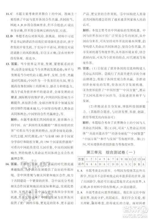 首都师范大学出版社2022年5年中考3年模拟初中试卷九年级下册道德与法治人教版参考答案 首都师范大学出版社2022年5年中考3年模拟初中试卷九年级下册道德与法治人教版参考答案