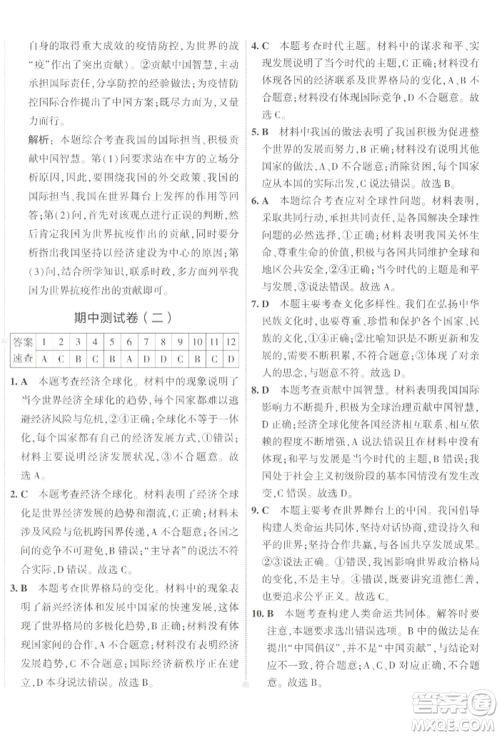 首都师范大学出版社2022年5年中考3年模拟初中试卷九年级下册道德与法治人教版参考答案 首都师范大学出版社2022年5年中考3年模拟初中试卷九年级下册道德与法治人教版参考答案