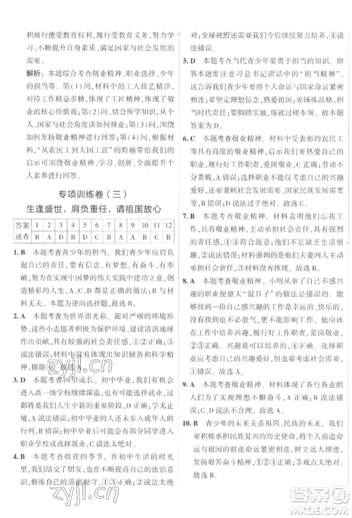 首都师范大学出版社2022年5年中考3年模拟初中试卷九年级下册道德与法治人教版参考答案 首都师范大学出版社2022年5年中考3年模拟初中试卷九年级下册道德与法治人教版参考答案