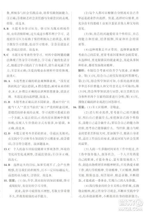 首都师范大学出版社2022年5年中考3年模拟初中试卷九年级下册道德与法治人教版参考答案 首都师范大学出版社2022年5年中考3年模拟初中试卷九年级下册道德与法治人教版参考答案