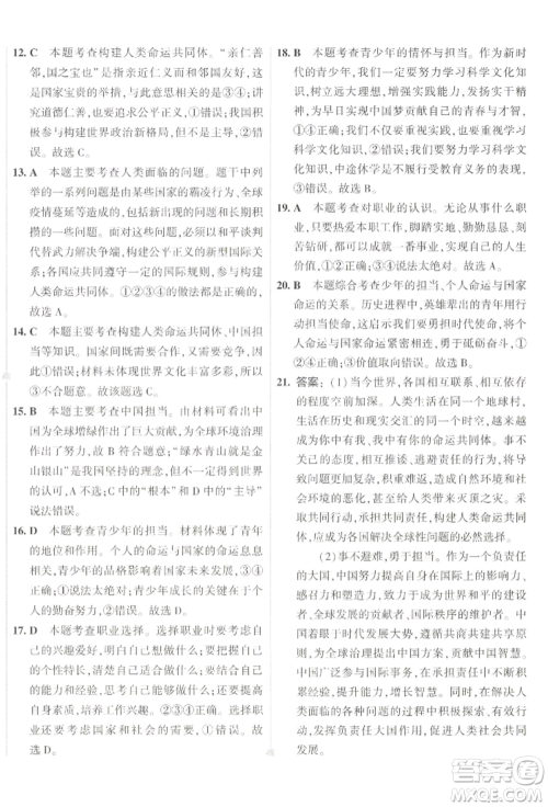 首都师范大学出版社2022年5年中考3年模拟初中试卷九年级下册道德与法治人教版参考答案 首都师范大学出版社2022年5年中考3年模拟初中试卷九年级下册道德与法治人教版参考答案