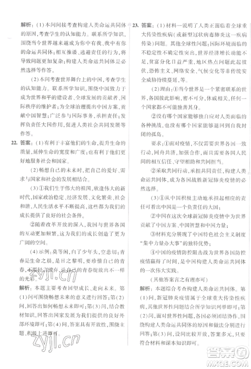 首都师范大学出版社2022年5年中考3年模拟初中试卷九年级下册道德与法治人教版参考答案 首都师范大学出版社2022年5年中考3年模拟初中试卷九年级下册道德与法治人教版参考答案
