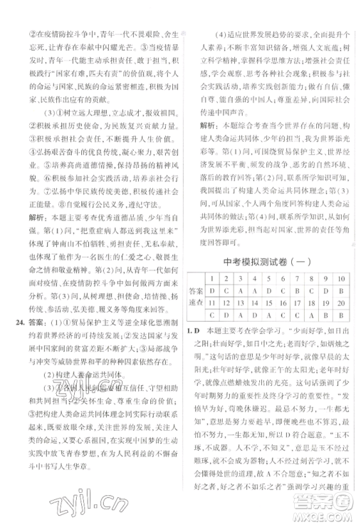 首都师范大学出版社2022年5年中考3年模拟初中试卷九年级下册道德与法治人教版参考答案 首都师范大学出版社2022年5年中考3年模拟初中试卷九年级下册道德与法治人教版参考答案