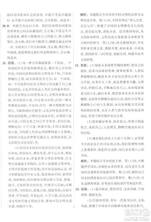 首都师范大学出版社2022年5年中考3年模拟初中试卷九年级下册道德与法治人教版参考答案 首都师范大学出版社2022年5年中考3年模拟初中试卷九年级下册道德与法治人教版参考答案