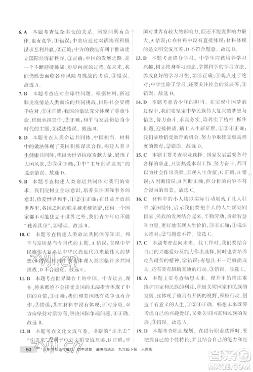 首都师范大学出版社2022年5年中考3年模拟初中试卷九年级下册道德与法治人教版参考答案 首都师范大学出版社2022年5年中考3年模拟初中试卷九年级下册道德与法治人教版参考答案