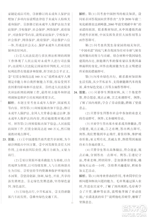 首都师范大学出版社2022年5年中考3年模拟初中试卷九年级下册道德与法治人教版参考答案 首都师范大学出版社2022年5年中考3年模拟初中试卷九年级下册道德与法治人教版参考答案