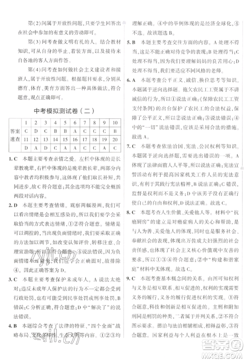 首都师范大学出版社2022年5年中考3年模拟初中试卷九年级下册道德与法治人教版参考答案 首都师范大学出版社2022年5年中考3年模拟初中试卷九年级下册道德与法治人教版参考答案