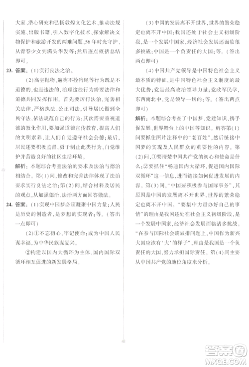 首都师范大学出版社2022年5年中考3年模拟初中试卷九年级下册道德与法治人教版参考答案 首都师范大学出版社2022年5年中考3年模拟初中试卷九年级下册道德与法治人教版参考答案