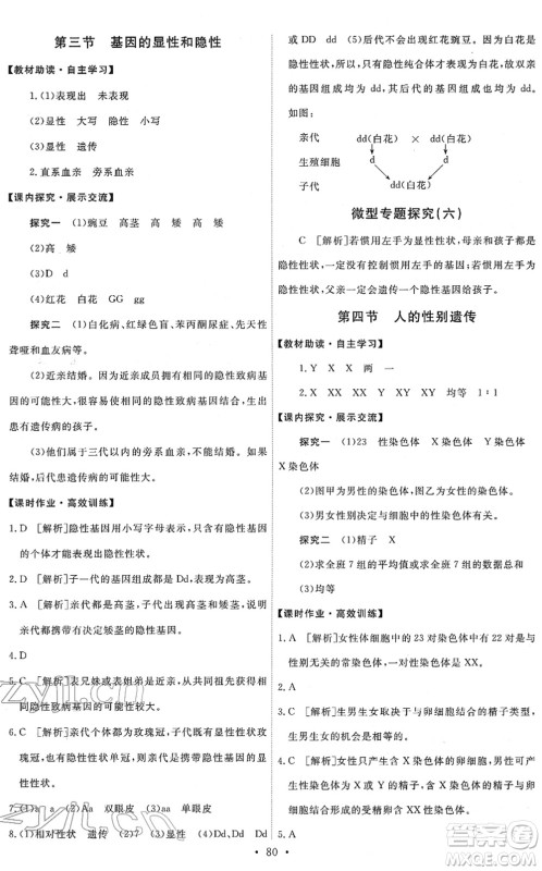 人民教育出版社2022能力培养与测试八年级生物下册人教版答案 人民教育出版社2022能力培养与测试八年级生物下册人教版答案