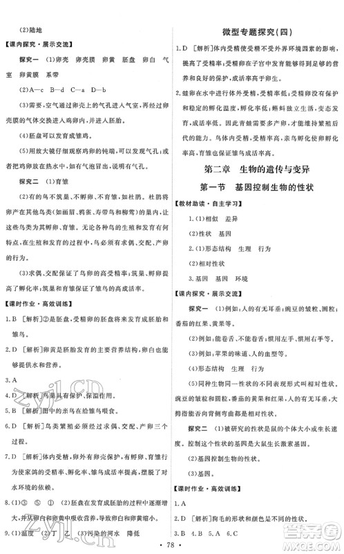 人民教育出版社2022能力培养与测试八年级生物下册人教版答案