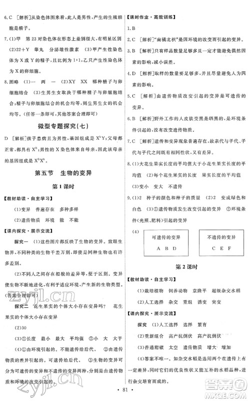 人民教育出版社2022能力培养与测试八年级生物下册人教版答案