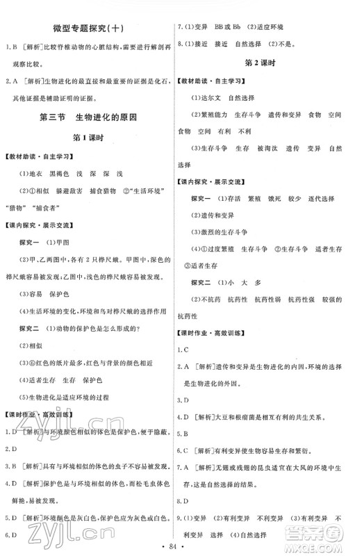 人民教育出版社2022能力培养与测试八年级生物下册人教版答案