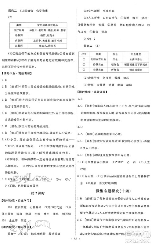人民教育出版社2022能力培养与测试八年级生物下册人教版答案
