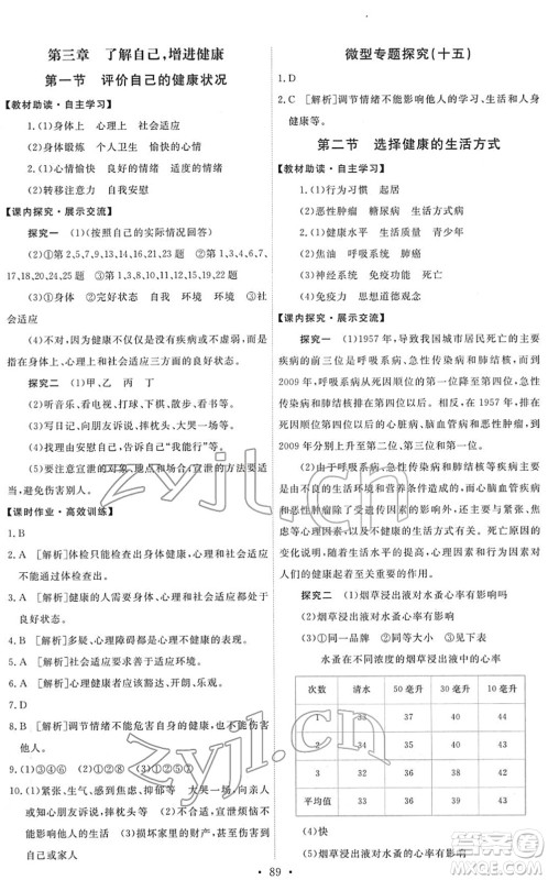 人民教育出版社2022能力培养与测试八年级生物下册人教版答案