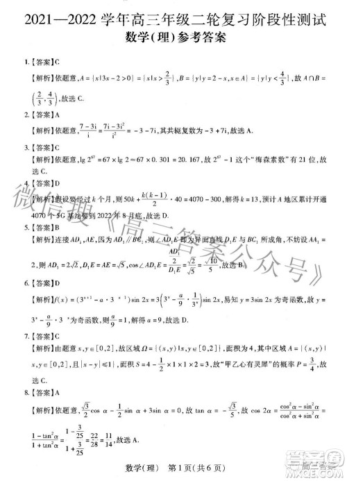 智慧上进2021-2022学年高三年级二轮复习阶段性测试理科数学答案 智慧上进2021-2022学年高三年级二轮复习阶段性测试理科数学答案