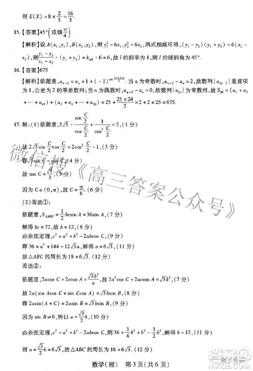 智慧上进2021-2022学年高三年级二轮复习阶段性测试理科数学答案