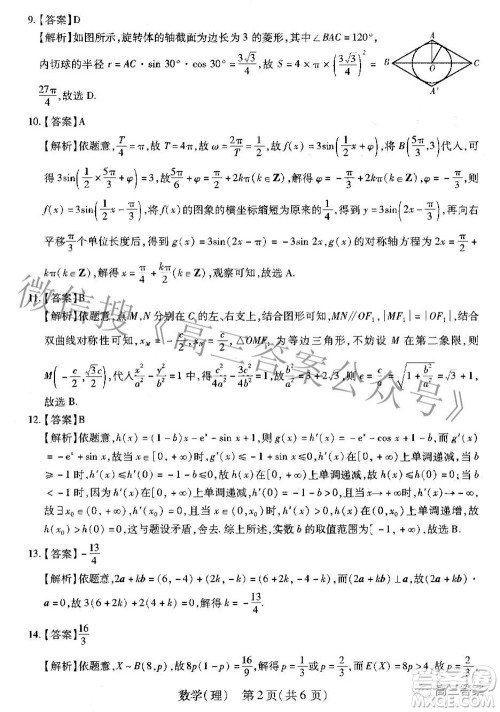 智慧上进2021-2022学年高三年级二轮复习阶段性测试理科数学答案