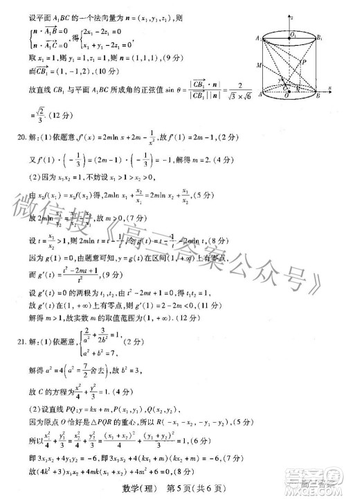 智慧上进2021-2022学年高三年级二轮复习阶段性测试理科数学答案