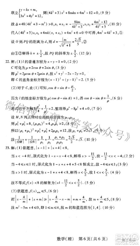 智慧上进2021-2022学年高三年级二轮复习阶段性测试理科数学答案