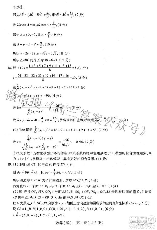 智慧上进2021-2022学年高三年级二轮复习阶段性测试理科数学答案