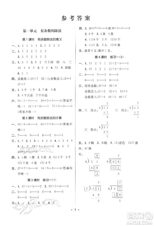 江苏凤凰美术出版社2022课时金练二年级下册数学江苏版参考答案