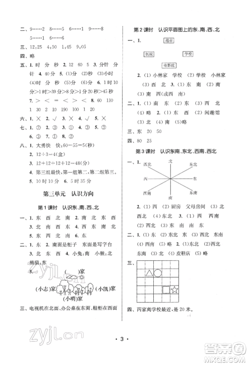 江苏凤凰美术出版社2022课时金练二年级下册数学江苏版参考答案