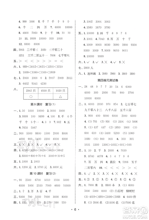 江苏凤凰美术出版社2022课时金练二年级下册数学江苏版参考答案