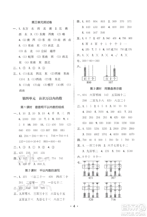 江苏凤凰美术出版社2022课时金练二年级下册数学江苏版参考答案