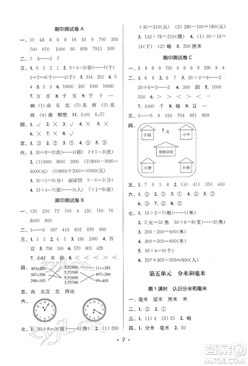 江苏凤凰美术出版社2022课时金练二年级下册数学江苏版参考答案