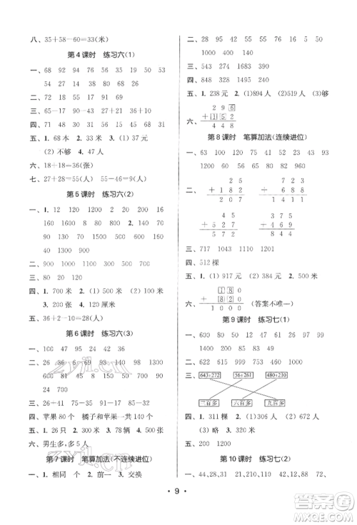 江苏凤凰美术出版社2022课时金练二年级下册数学江苏版参考答案