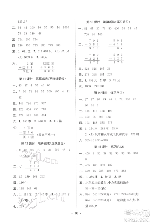 江苏凤凰美术出版社2022课时金练二年级下册数学江苏版参考答案