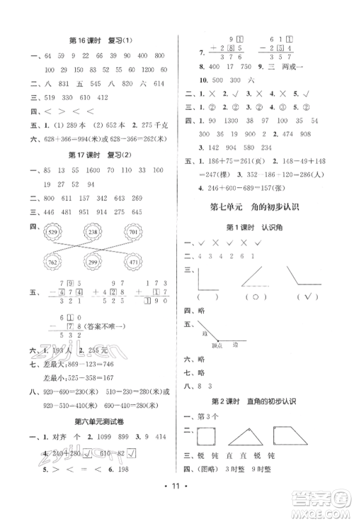 江苏凤凰美术出版社2022课时金练二年级下册数学江苏版参考答案