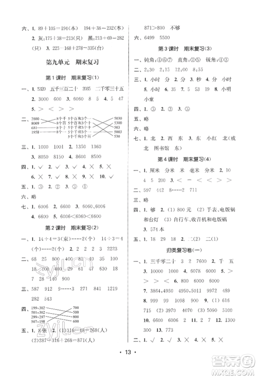 江苏凤凰美术出版社2022课时金练二年级下册数学江苏版参考答案