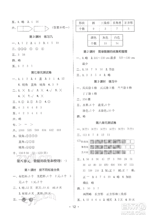 江苏凤凰美术出版社2022课时金练二年级下册数学江苏版参考答案